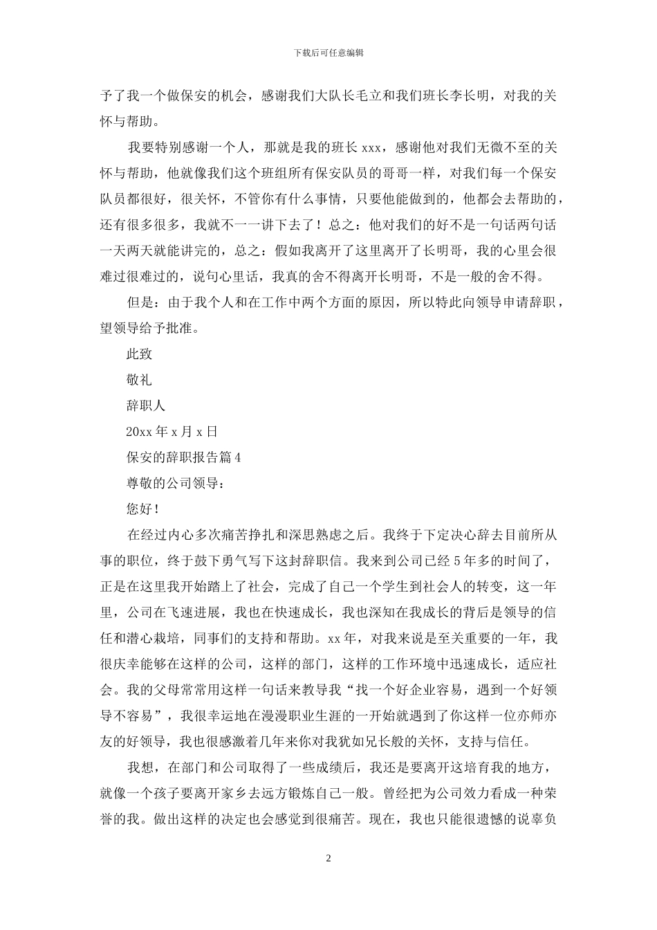 精选保安的辞职报告范文合集九篇_第2页