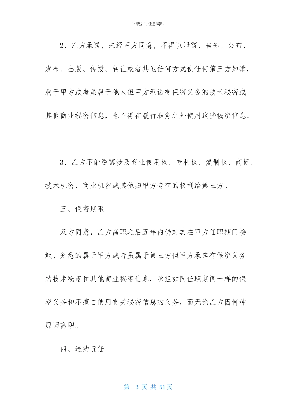 精选保密协议书汇总10篇_第3页