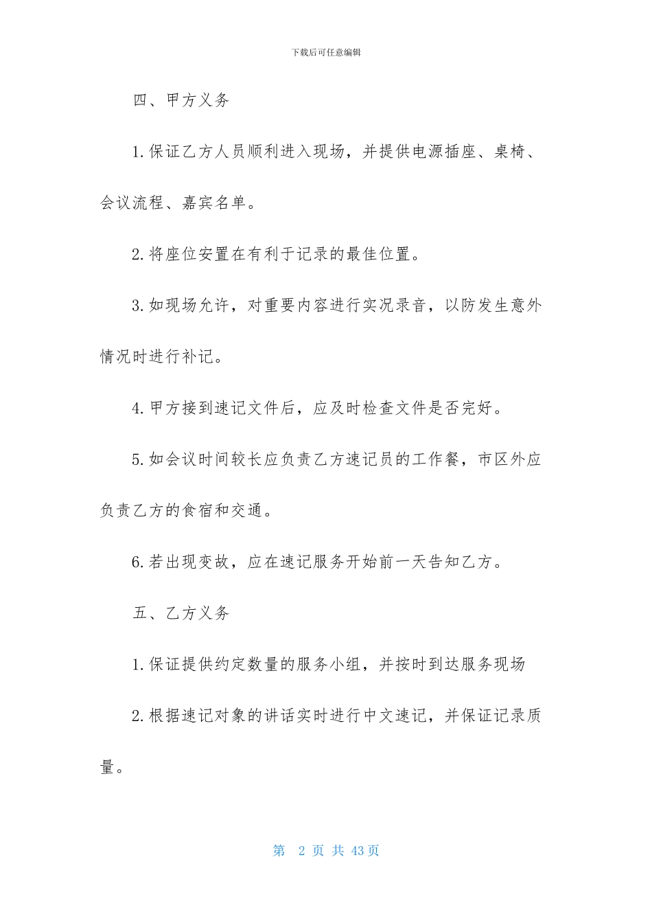 精选保密协议书集锦7篇_第2页