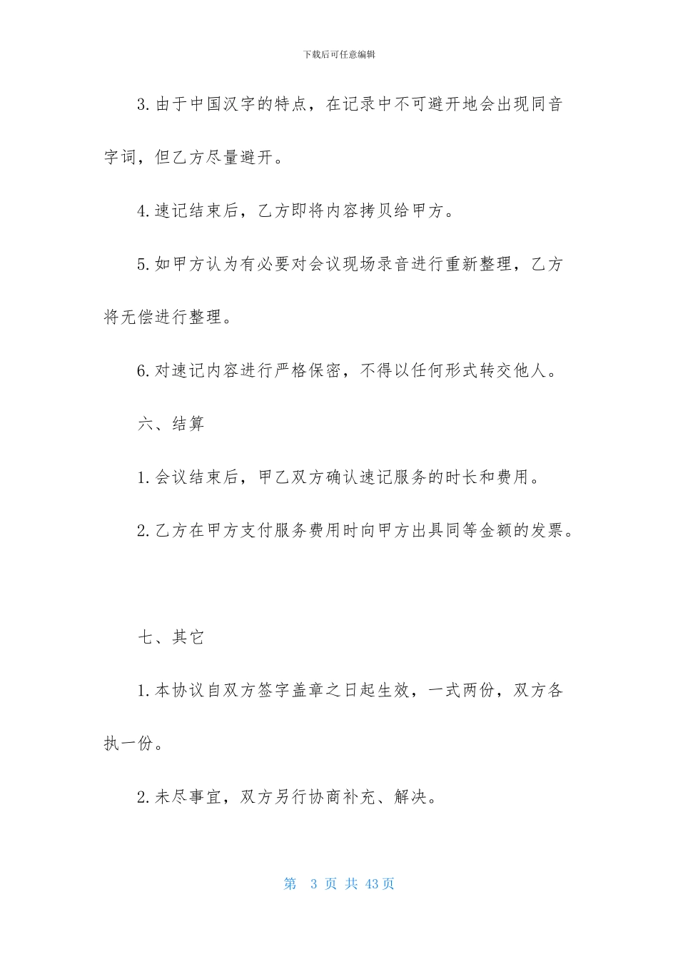 精选保密协议书集锦7篇_第3页