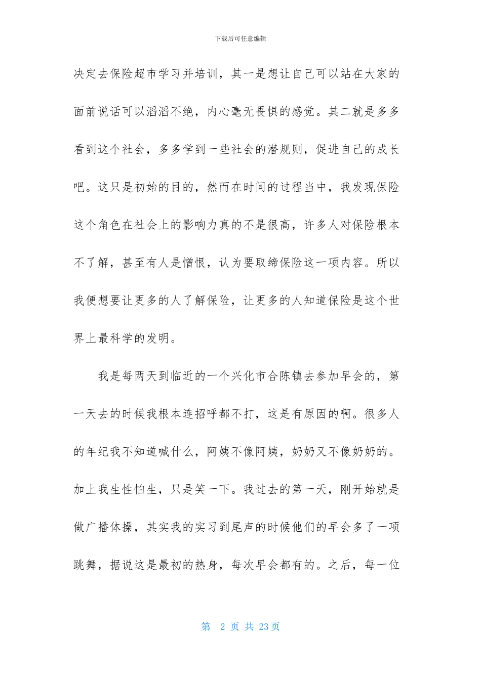 精选保险公司实习报告3篇_第2页