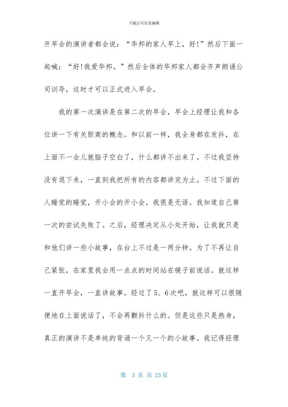 精选保险公司实习报告3篇_第3页