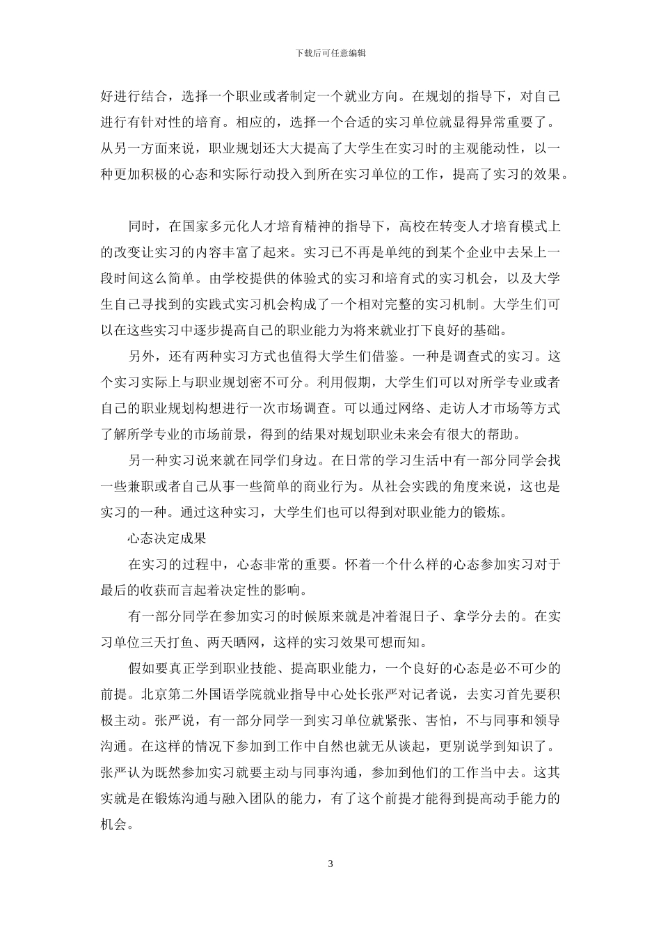 精选做好职业规划模板合集六篇_第3页