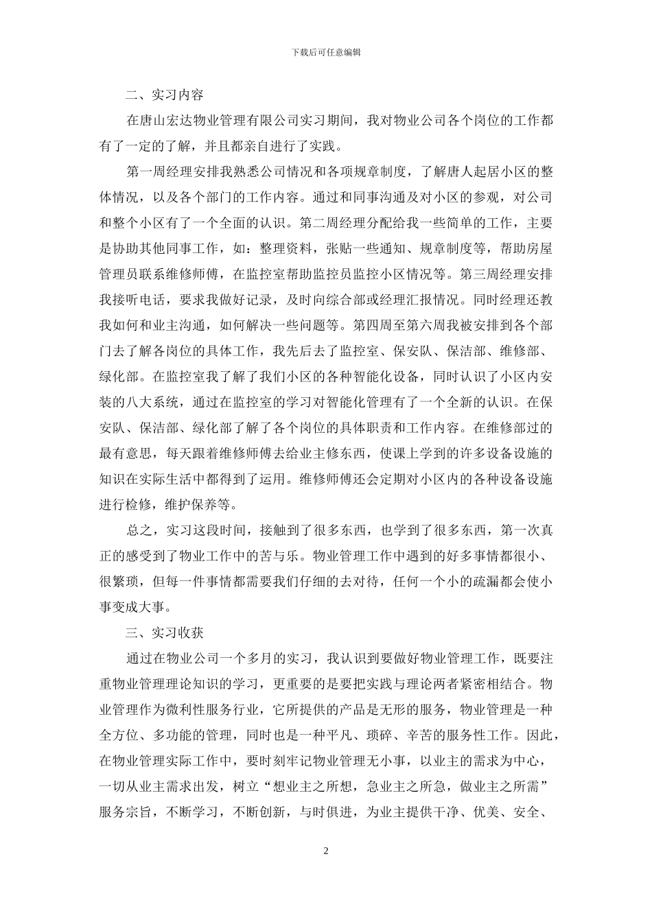 精选会计述职汇编七篇_第2页