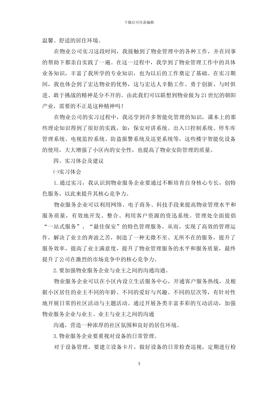 精选会计述职汇编七篇_第3页