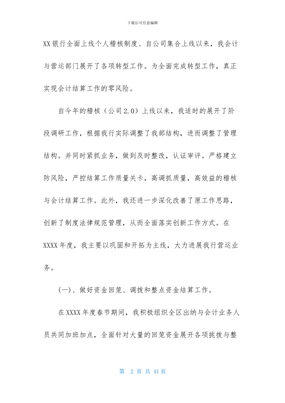 精选会计述职范文集锦十篇_第2页