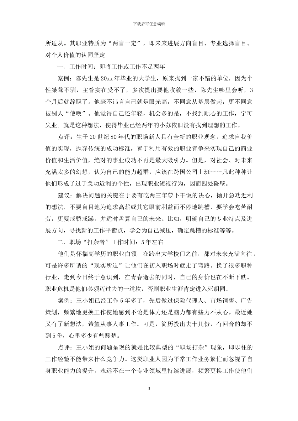 精选做好职业规划集锦9篇_第3页