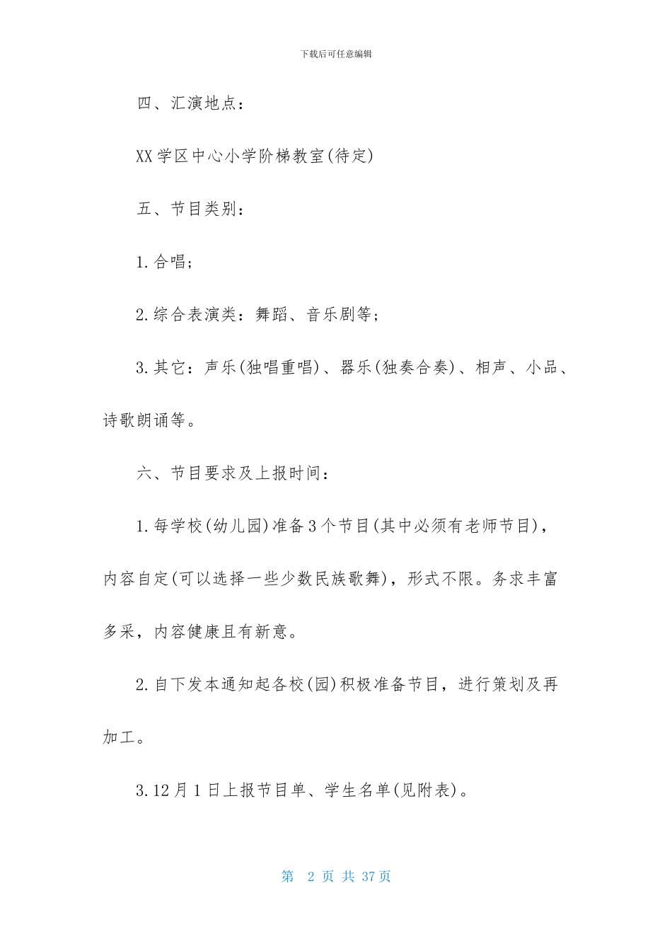 精选元旦活动策划模板十篇_第2页