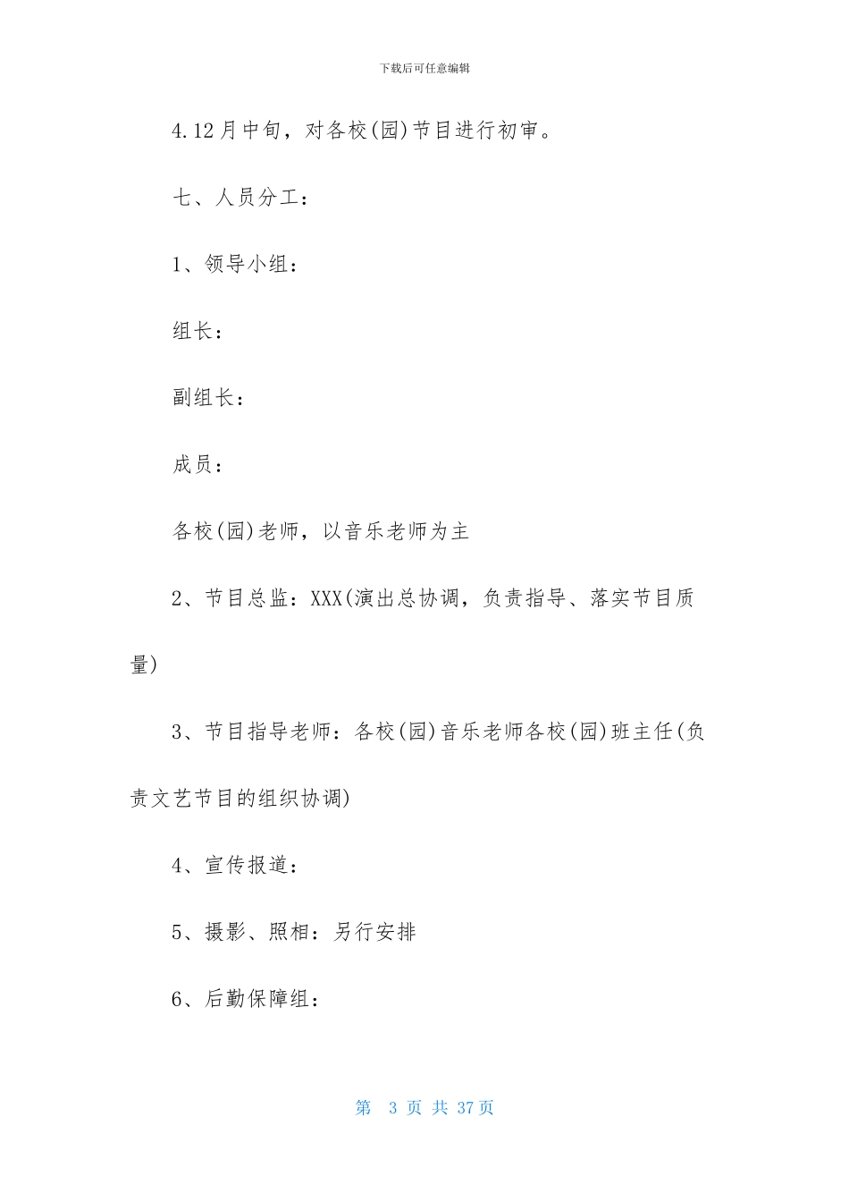 精选元旦活动策划模板十篇_第3页