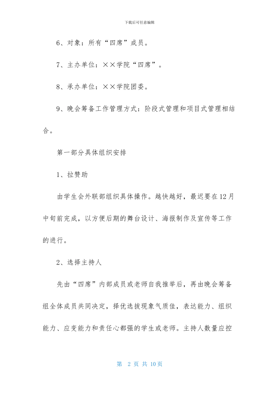 精选元旦活动策划三篇_第2页