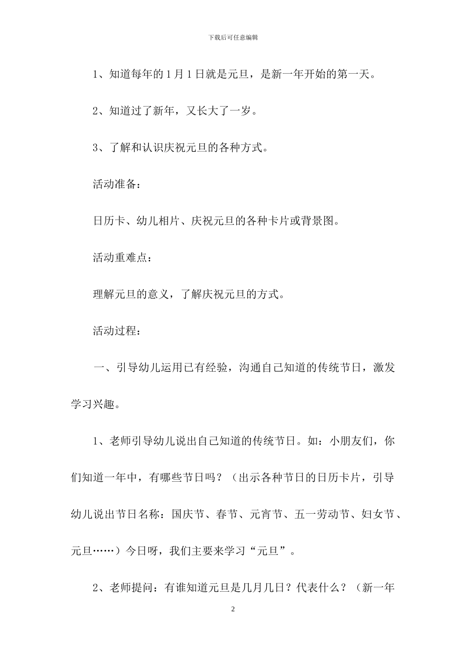 精选元旦活动策划模板集合五篇_第2页