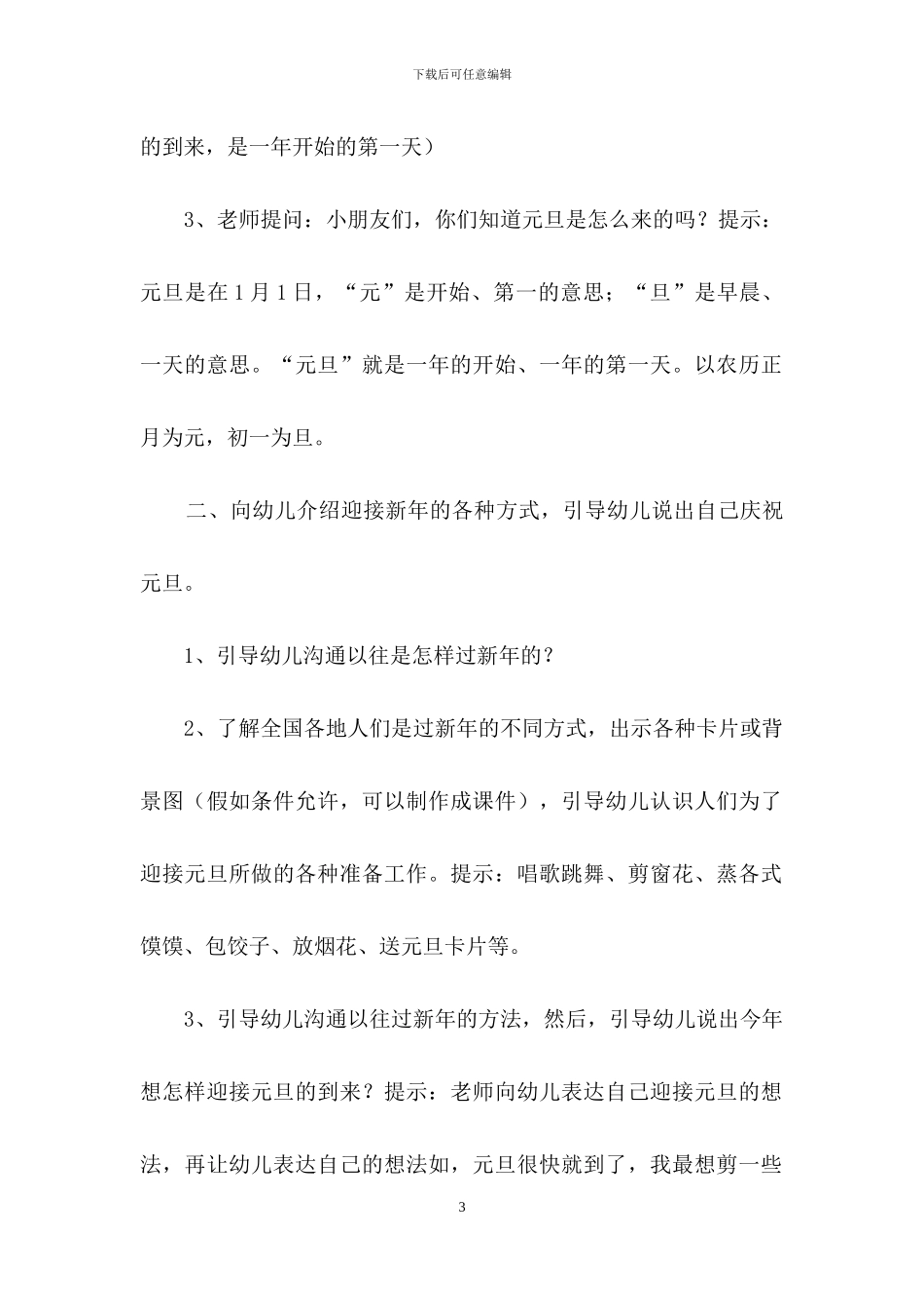 精选元旦活动策划模板集合五篇_第3页