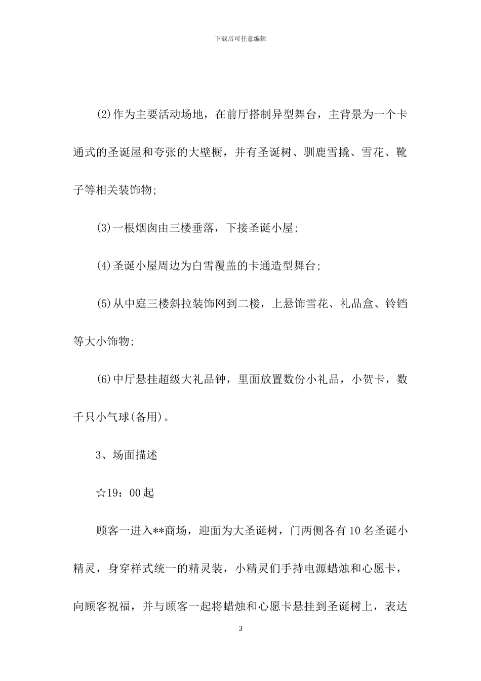 精选元旦活动策划范文汇总十篇_第3页