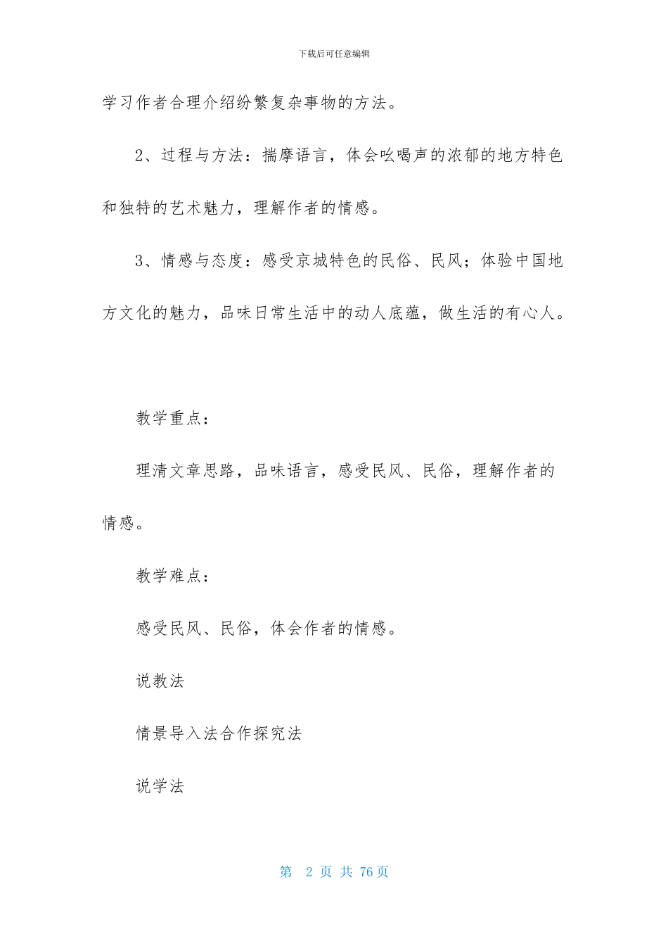 精选八年级语文说课稿范文锦集10篇_第2页