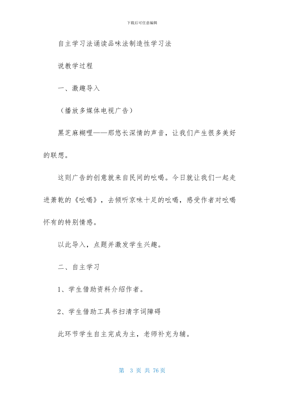 精选八年级语文说课稿范文锦集10篇_第3页