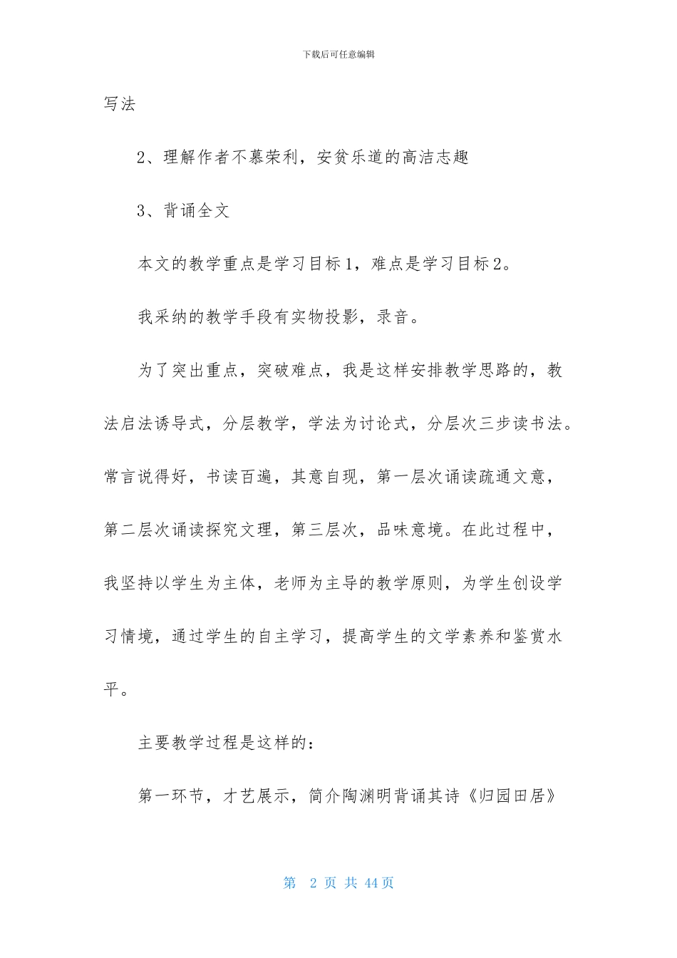 精选八年级语文说课稿集合五篇_第2页