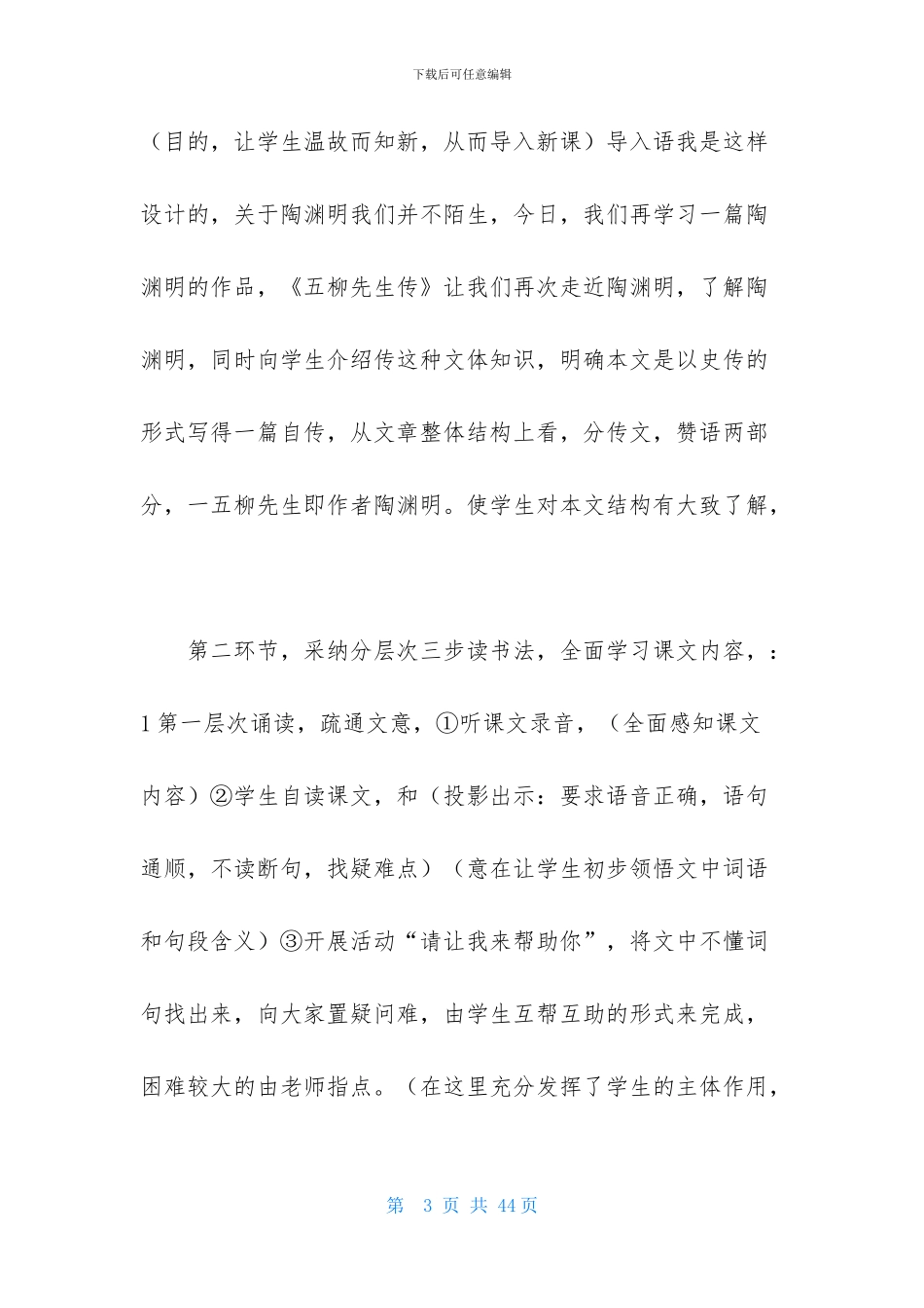 精选八年级语文说课稿集合五篇_第3页