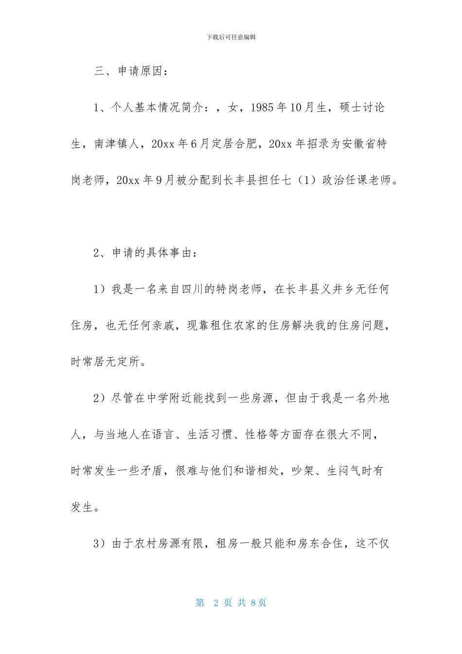 精选公租房申请书模板六篇_第2页