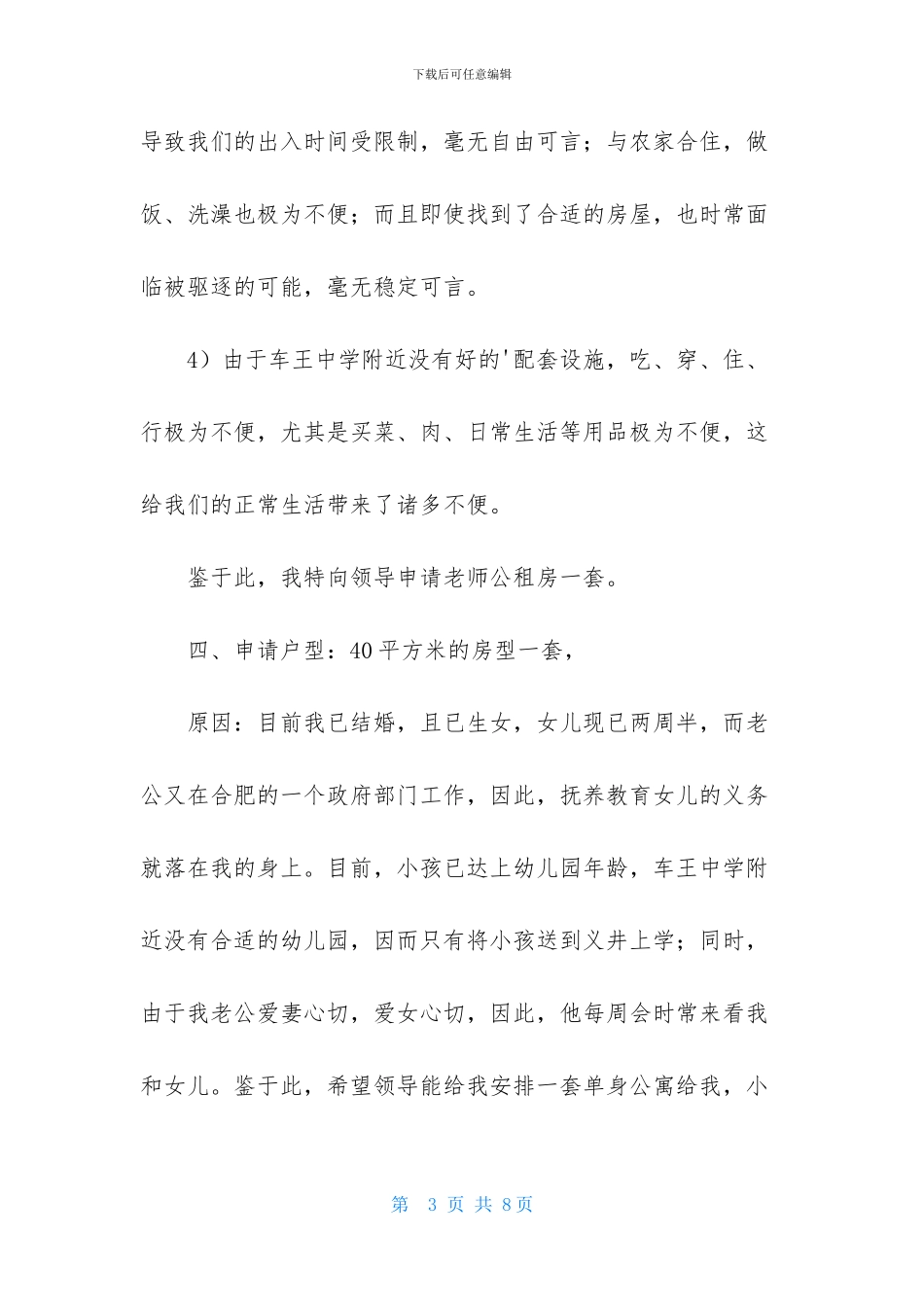 精选公租房申请书模板六篇_第3页