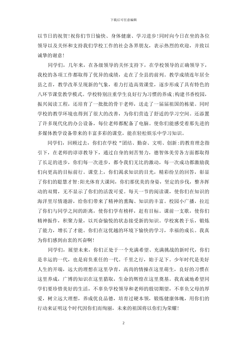 精选六一儿童节演讲稿模板汇总4篇_第2页