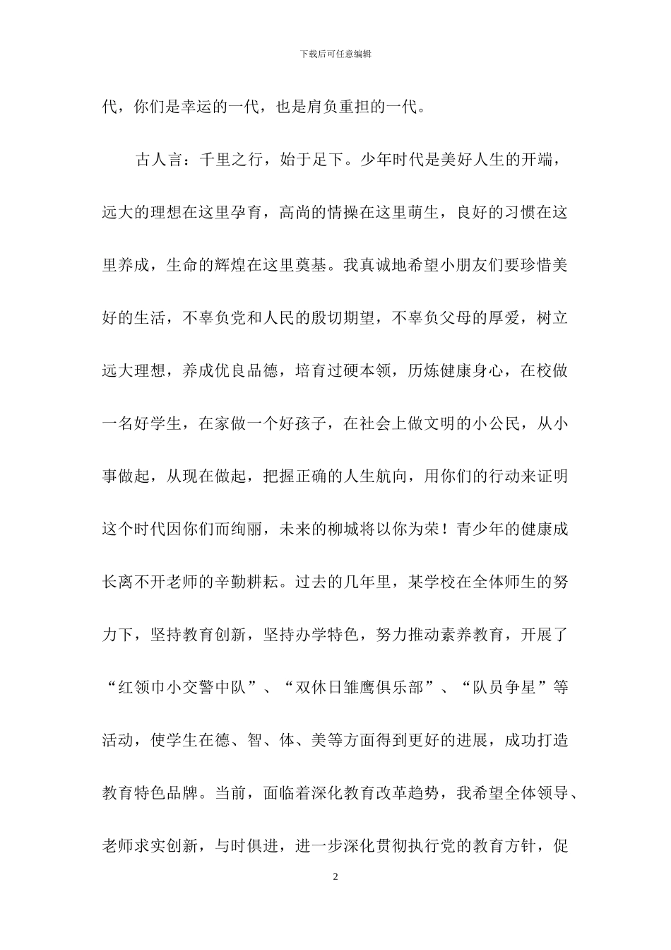 精选六一儿童节演讲稿范文集合九篇_第2页