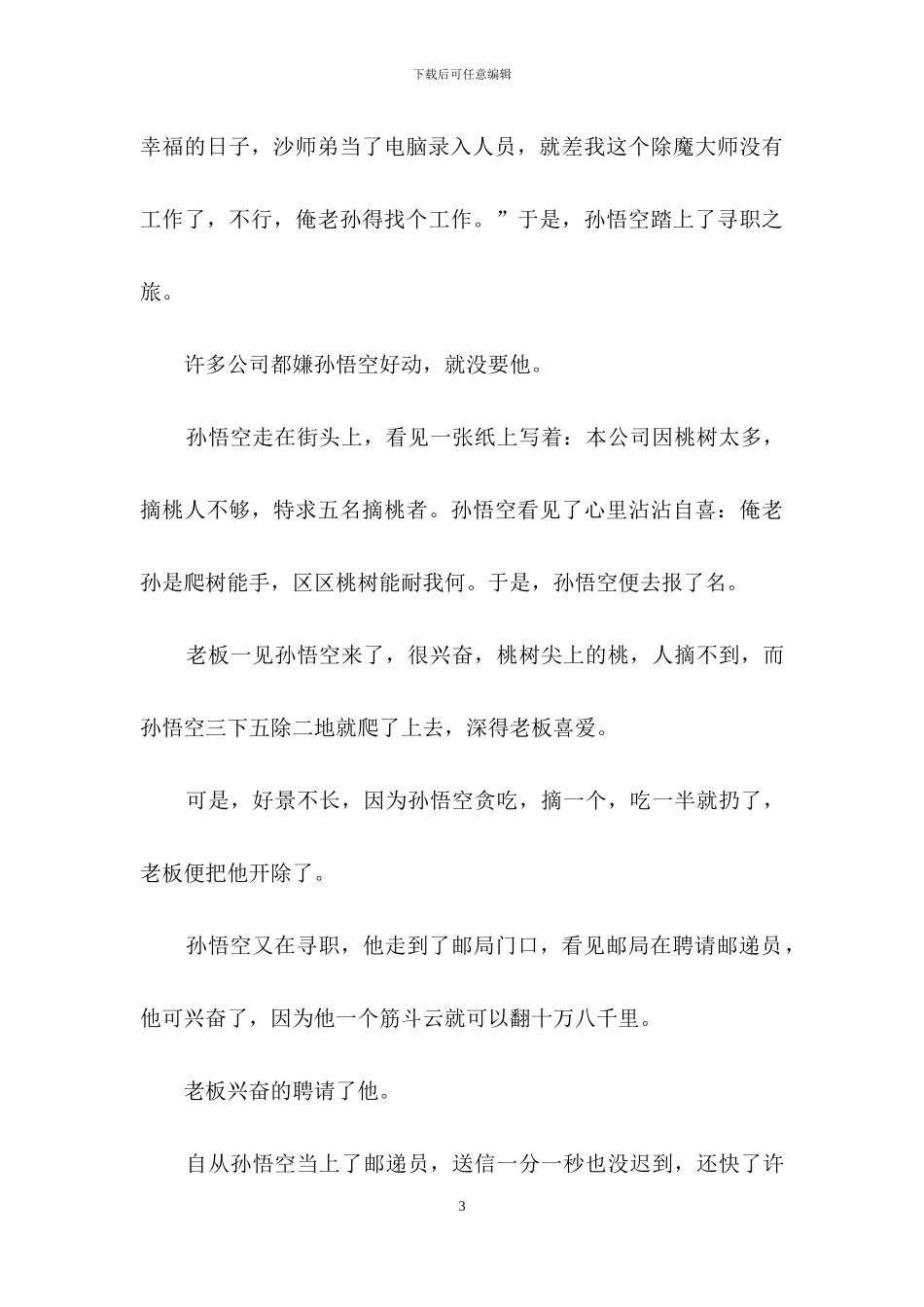 精选写童话的作文10篇_第3页