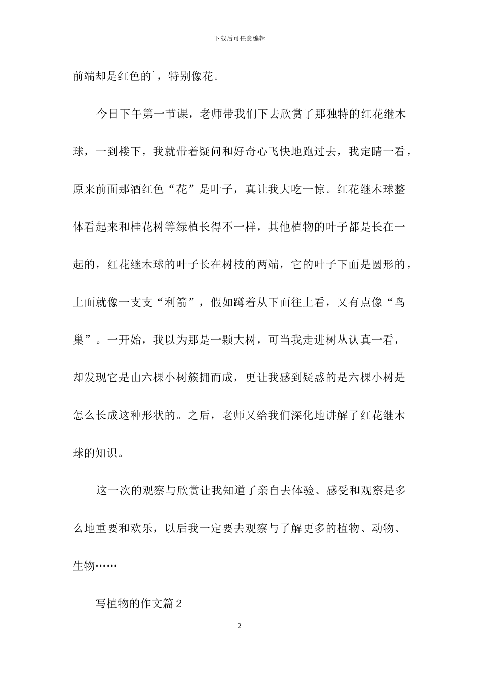精选写植物的作文三篇_第2页