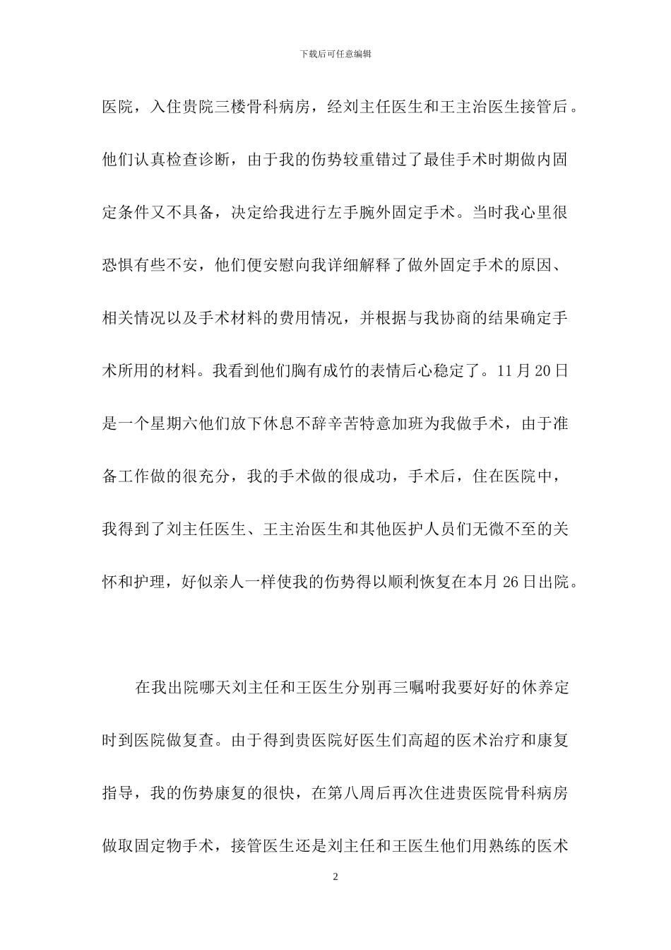 精选写给医生的感谢信四篇_第2页