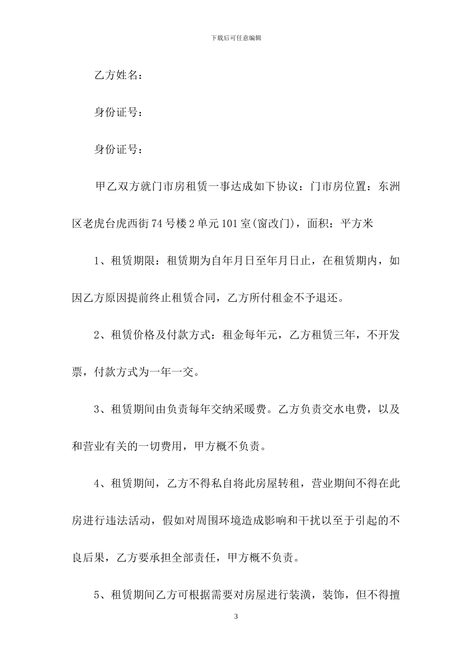 精选出租合同模板锦集九篇_第3页