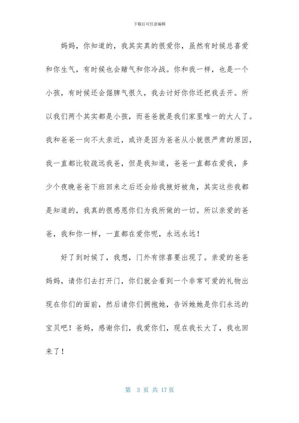 精选写给父母的感谢信六篇_第3页