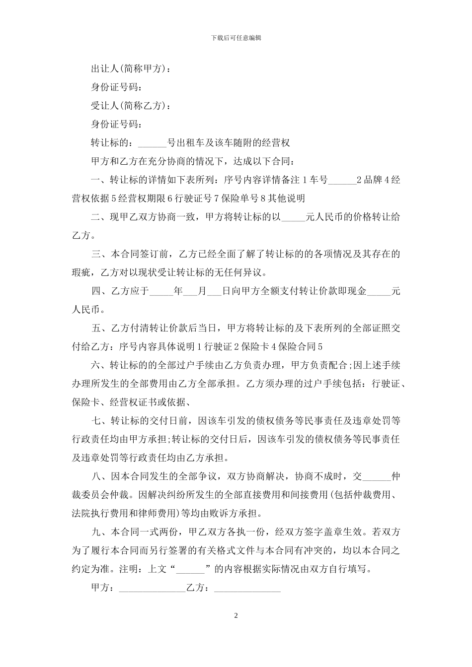 精选出租合同集锦10篇_第2页