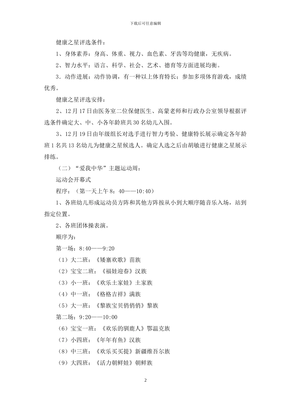 精选元旦活动策划范文集锦10篇_第2页