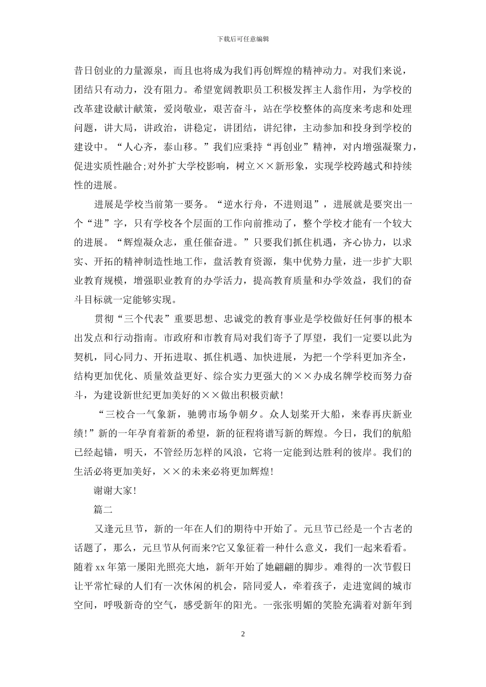 精选元旦演讲稿_第2页