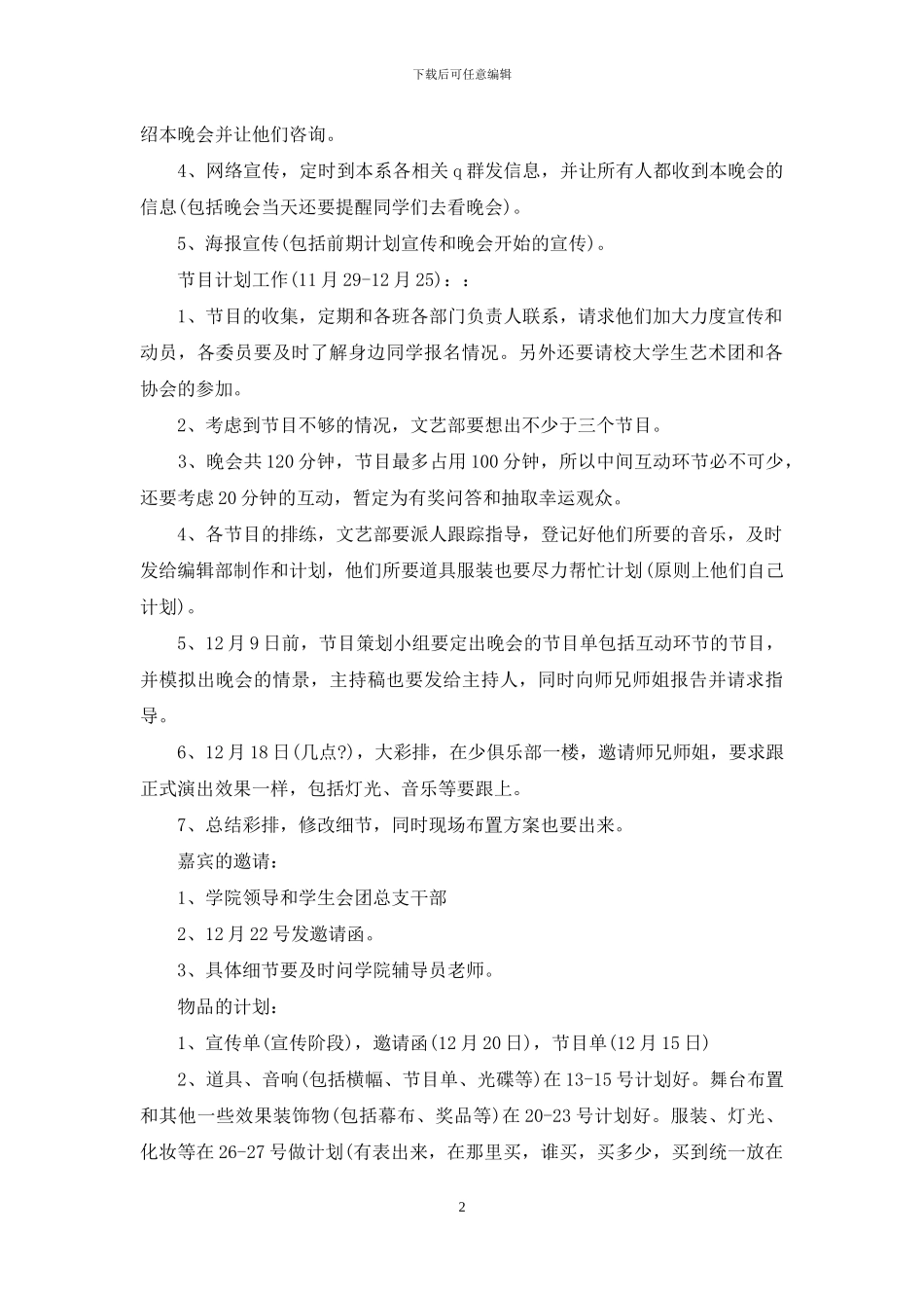 精选元旦活动策划范文汇编十篇_第2页