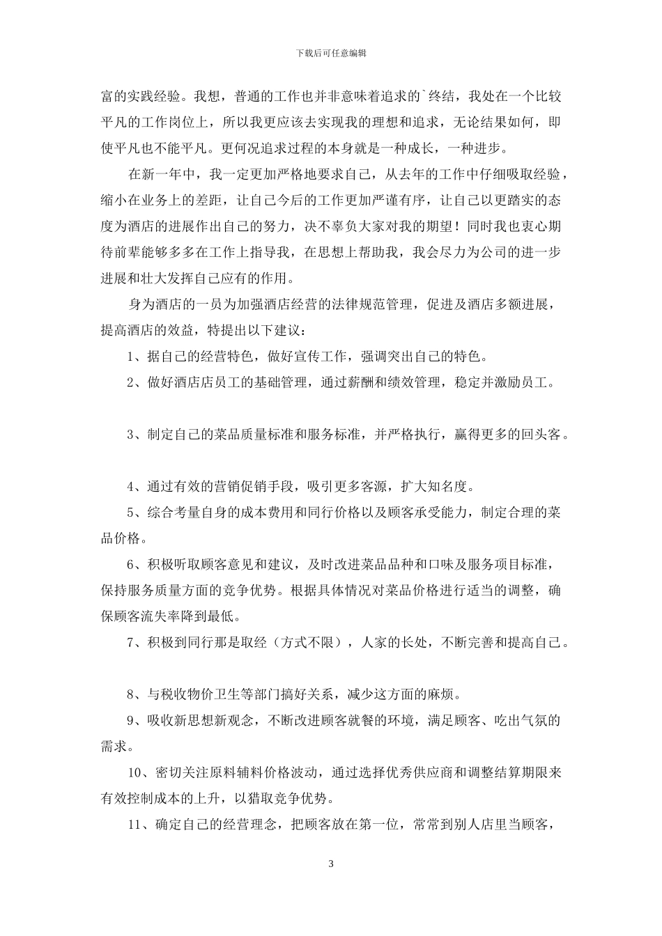 精选出纳个人工作总结范文集锦5篇_第3页