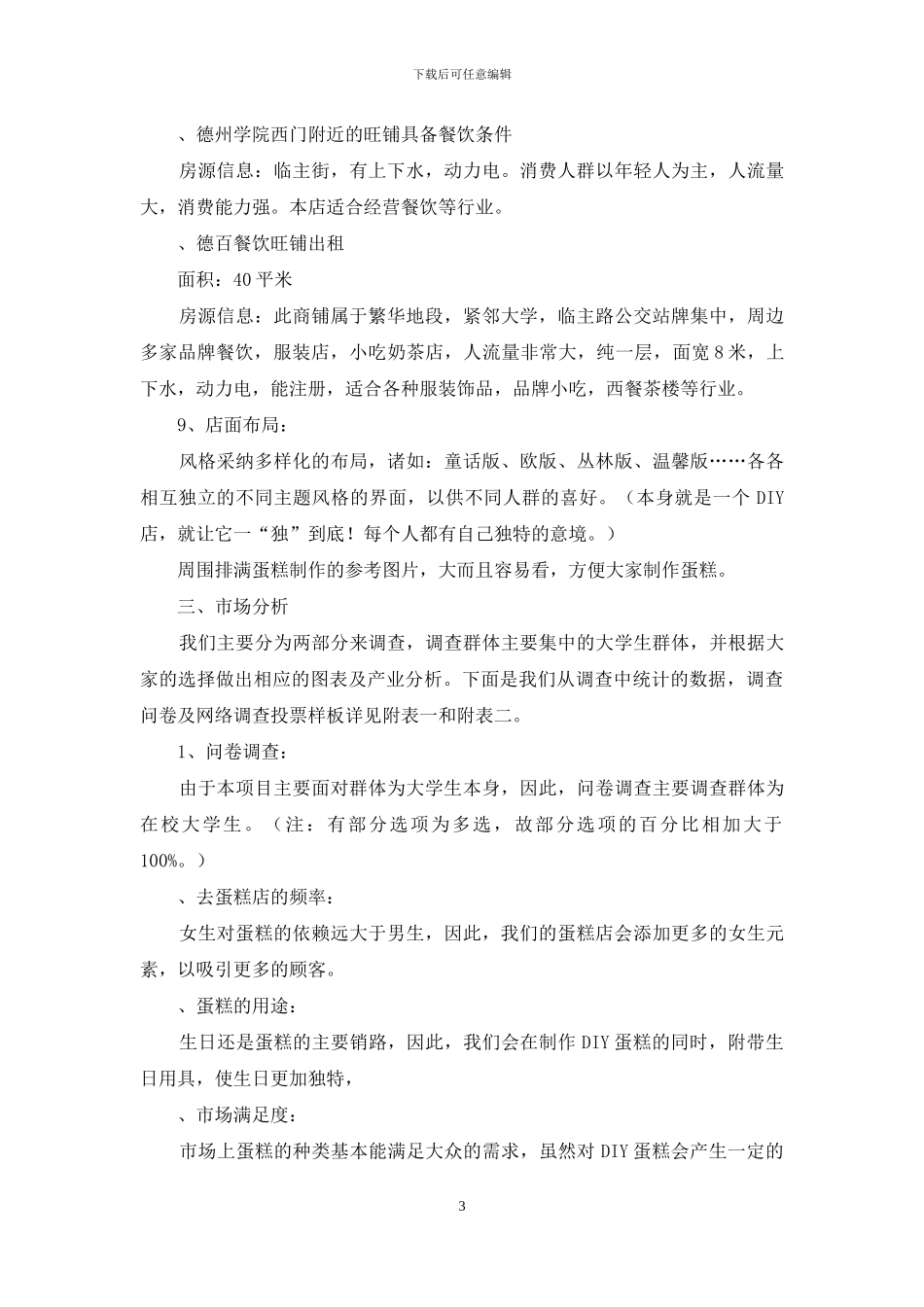 精选创业计划汇编九篇_第3页