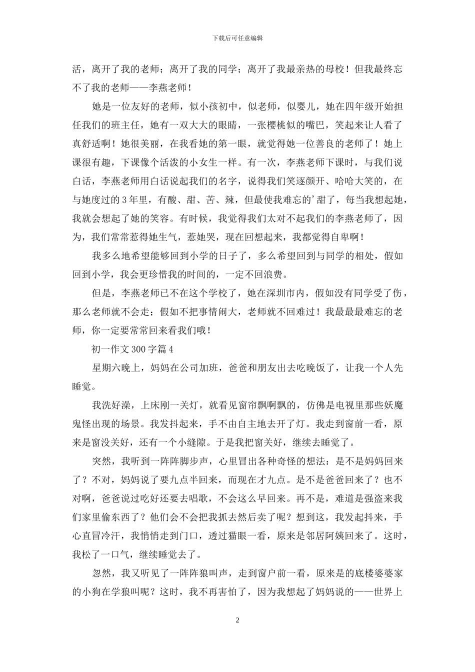 精选初一作文300字八篇_第2页