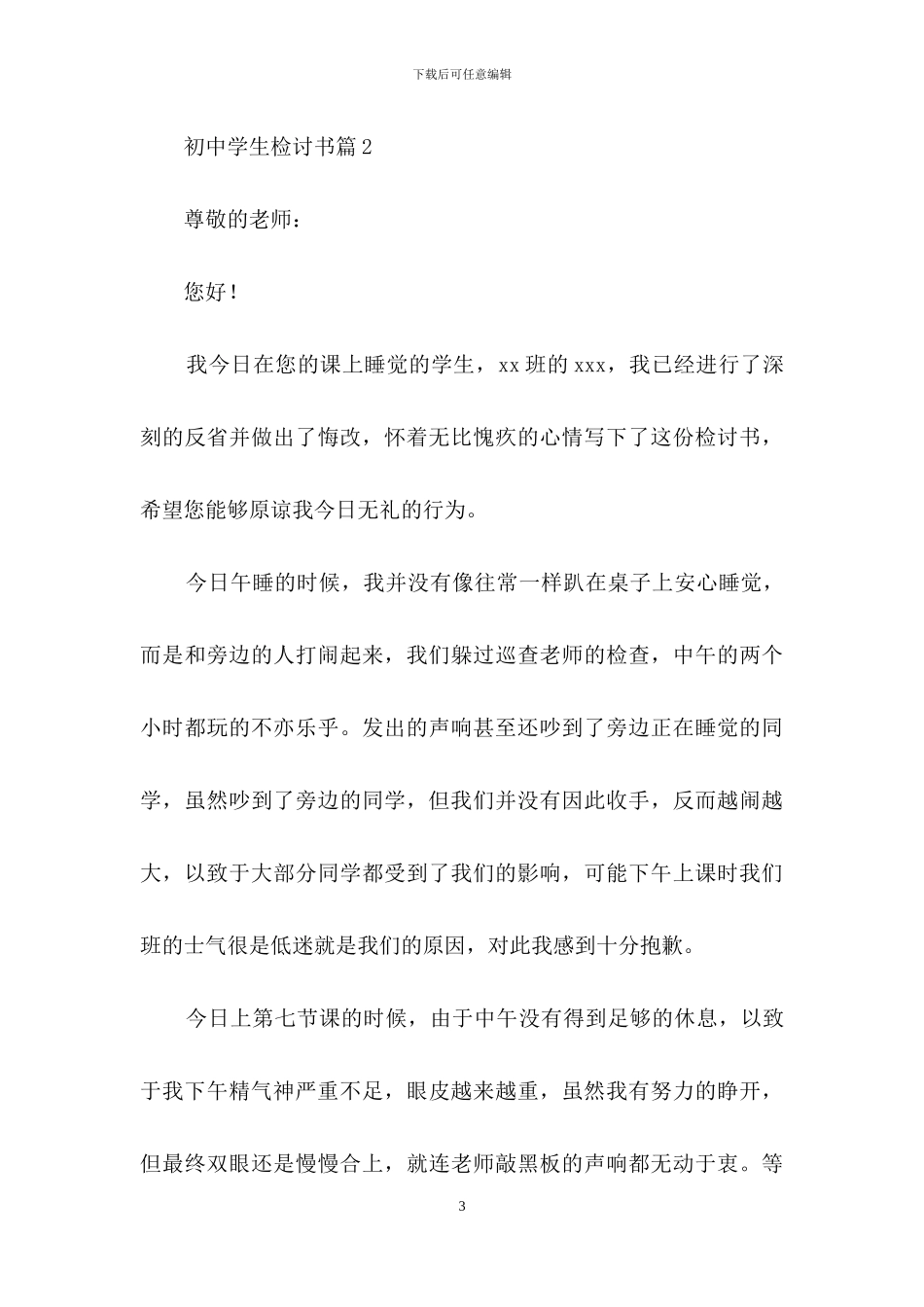 精选初中学生检讨书三篇_第3页