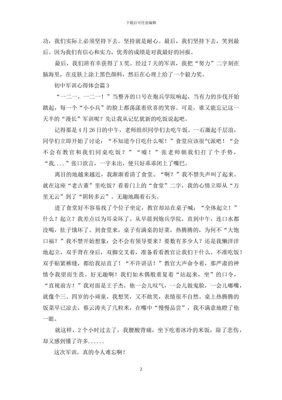 精选初中军训心得体会范文汇总10篇_第2页