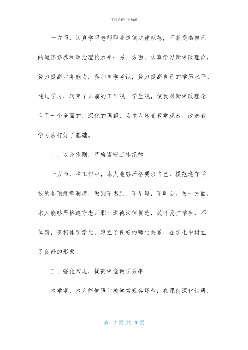 精选初中语文教师个人述职报告四篇_第2页
