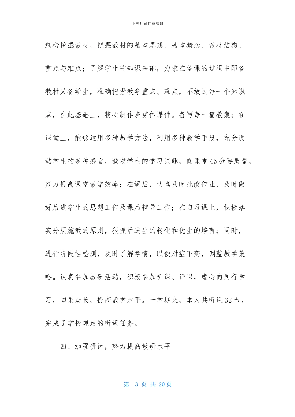 精选初中语文教师个人述职报告四篇_第3页
