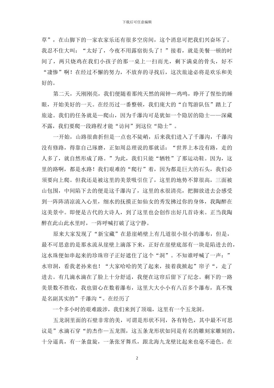 精选初二写景作文9篇_第2页