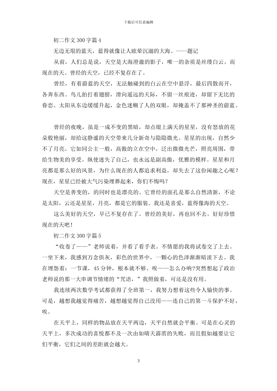 精选初二作文300字汇编六篇_第3页