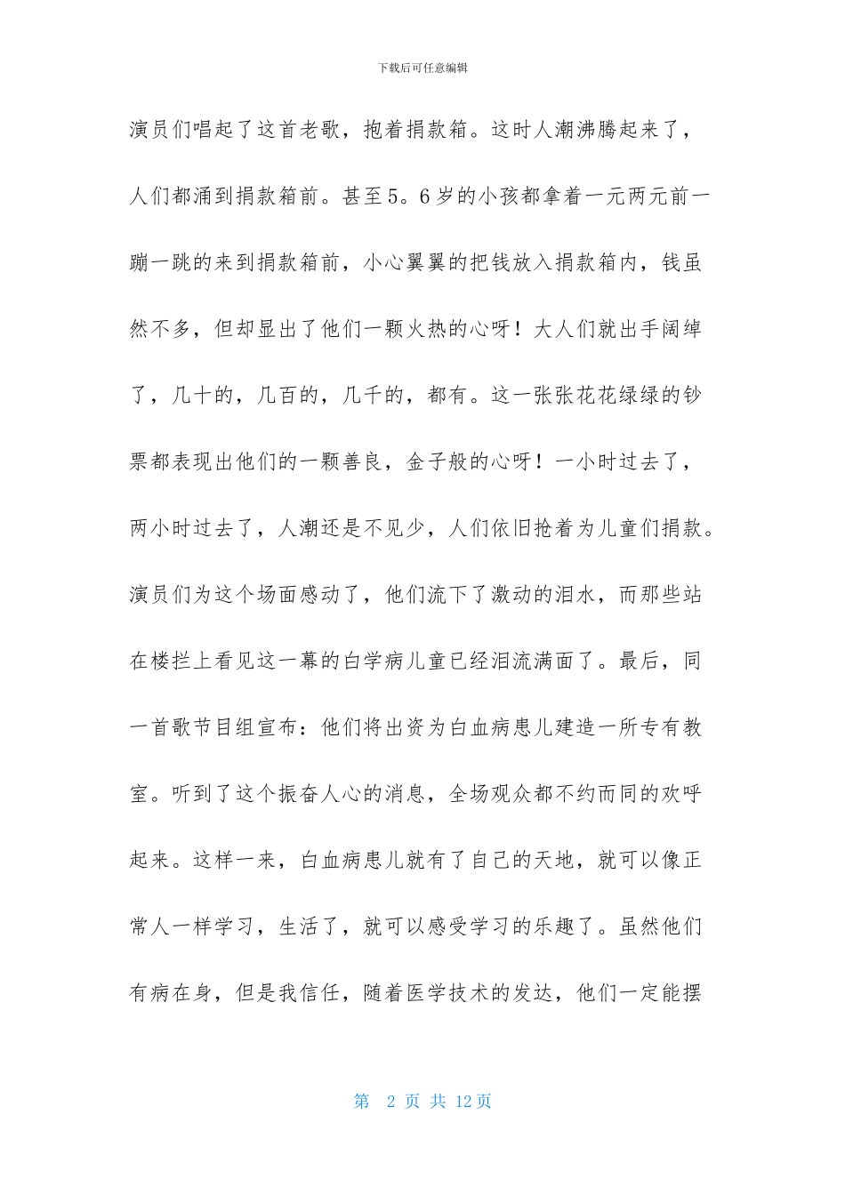 精选初二语文作文汇总五篇_第2页