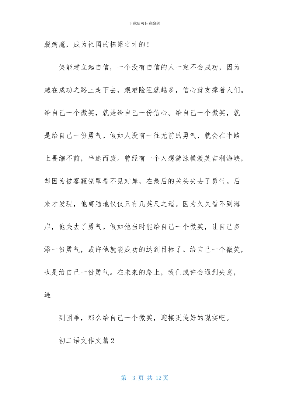 精选初二语文作文汇总五篇_第3页