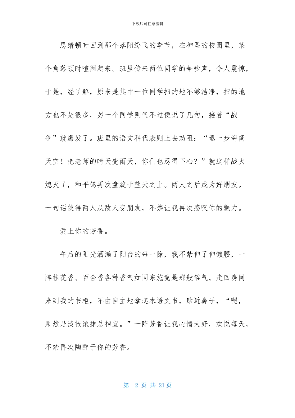 精选初二语文作文汇编10篇_第2页