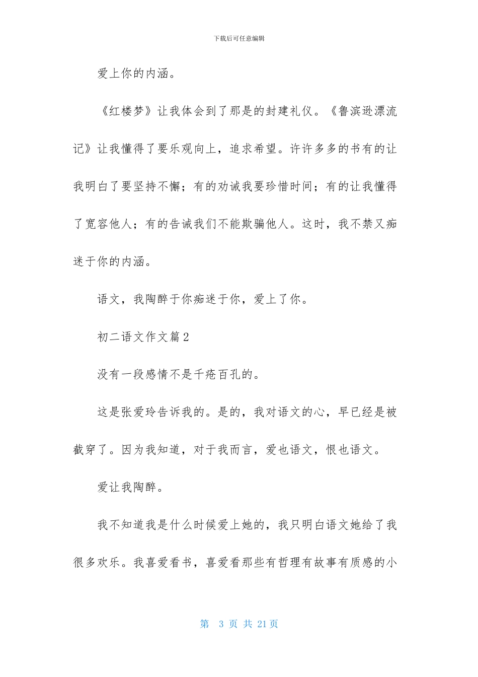 精选初二语文作文汇编10篇_第3页