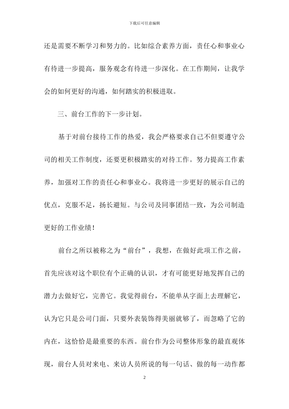 精选前台个人工作总结模板锦集七篇_第2页