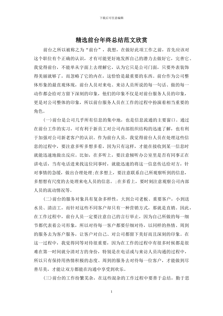 精选前台年终总结范文欣赏_第1页