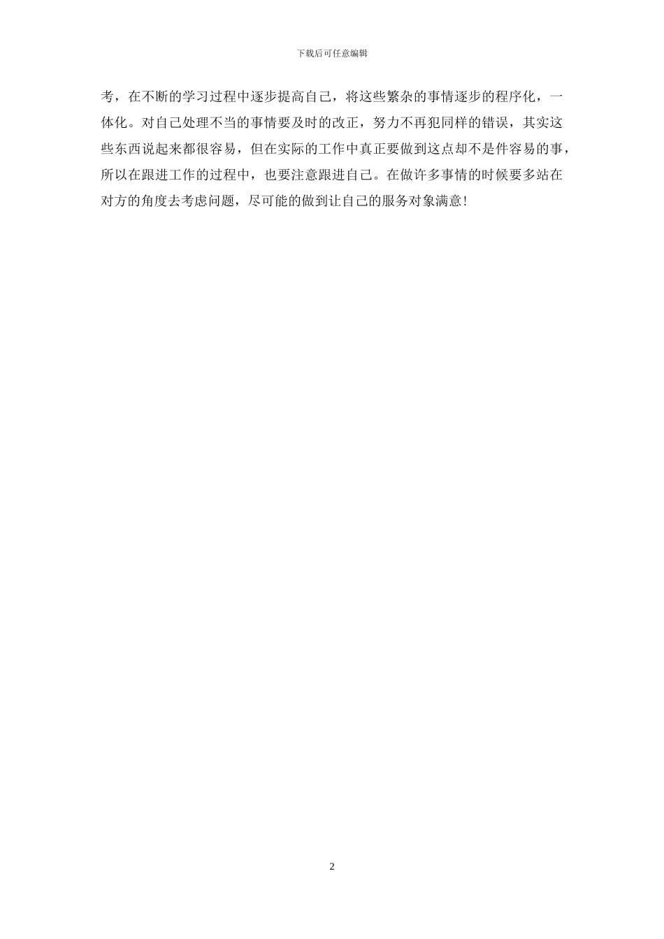 精选前台年终总结范文欣赏_第2页